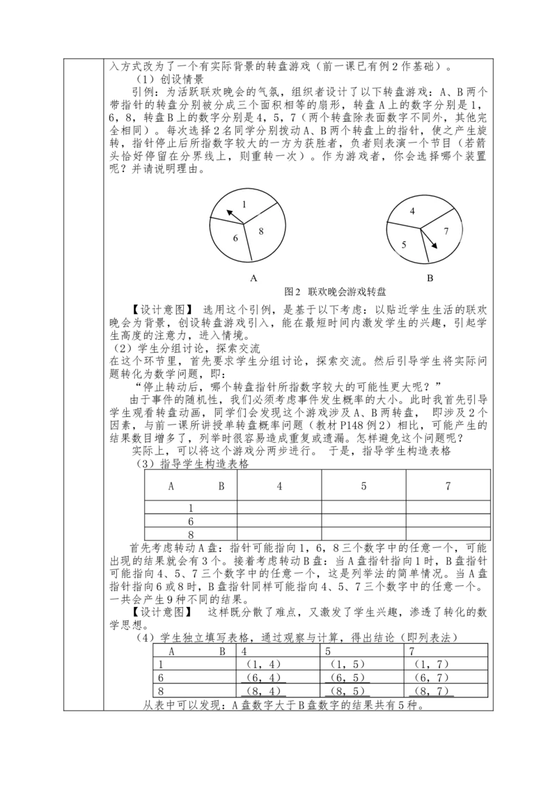 全册教案（9上）表格式_初中数学人教版_9上-初中数学人教版_04教案（多套）