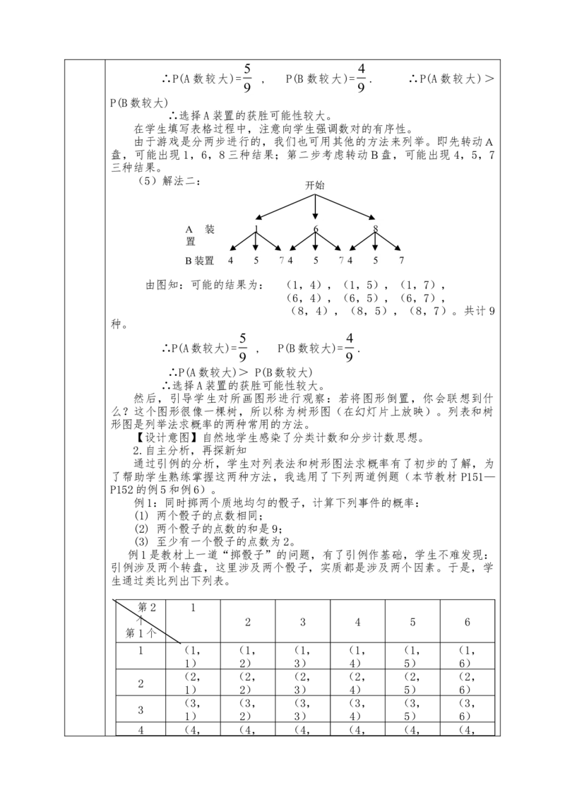 全册教案（9上）表格式_初中数学人教版_9上-初中数学人教版_04教案（多套）