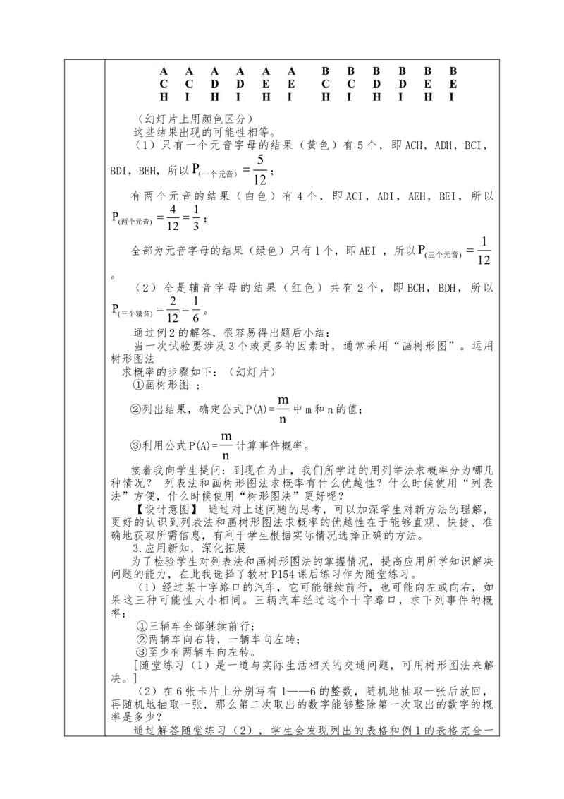 全册教案（9上）表格式_初中数学人教版_9上-初中数学人教版_04教案（多套）