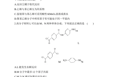 专题十五　生命活动的物质基础有机合成（含答案）_05高考化学_2025年新高考资料_专项练习_2025高考化学专题练习（含答案）（完结）