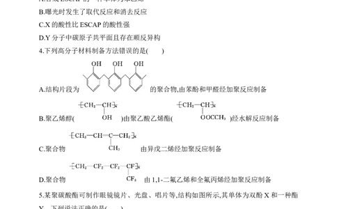 专题十五　生命活动的物质基础有机合成（含答案）_05高考化学_2025年新高考资料_专项练习_2025高考化学专题练习（含答案）（完结）
