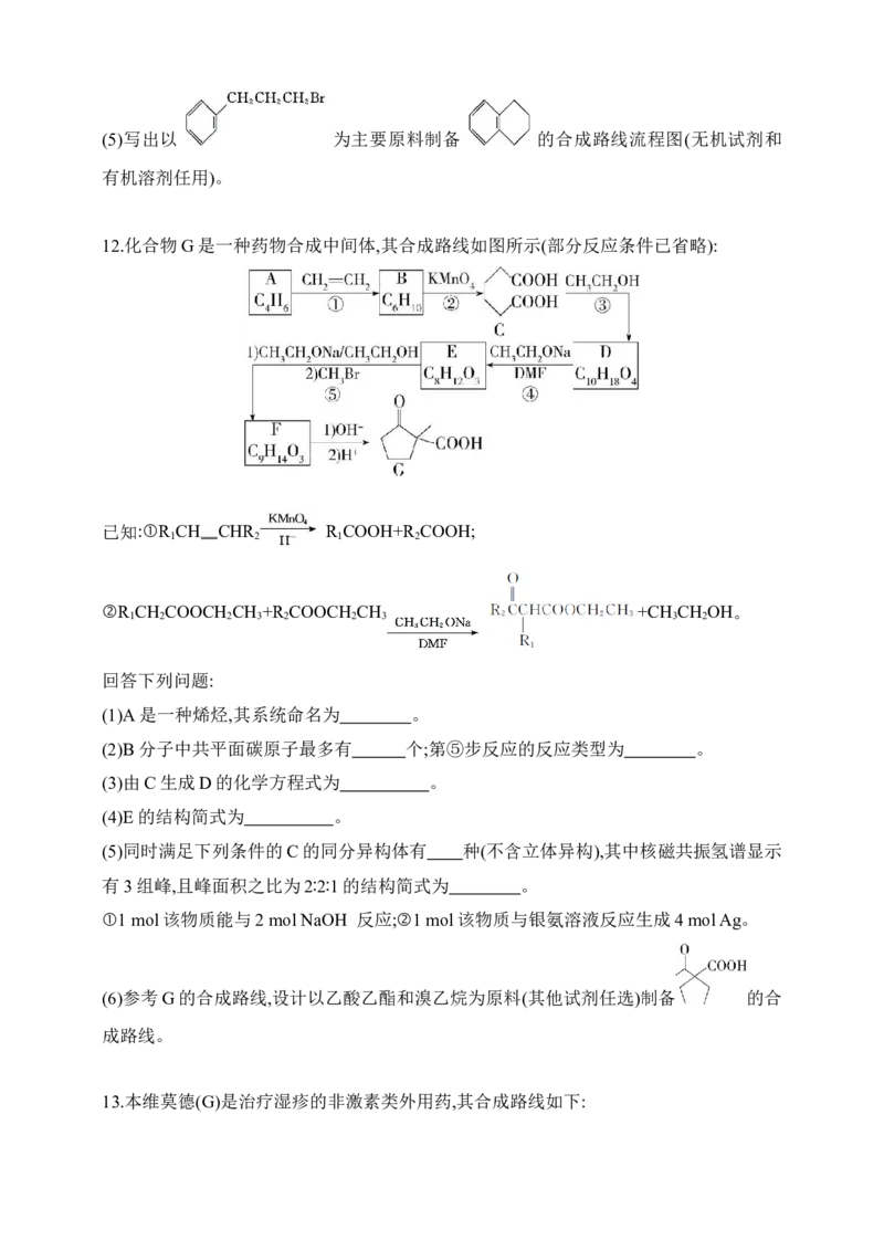 专题十五　生命活动的物质基础有机合成（含答案）_05高考化学_2025年新高考资料_专项练习_2025高考化学专题练习（含答案）（完结）