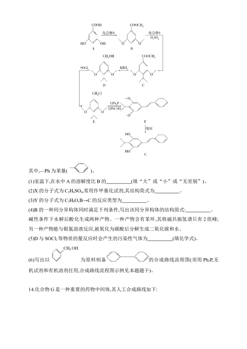专题十五　生命活动的物质基础有机合成（含答案）_05高考化学_2025年新高考资料_专项练习_2025高考化学专题练习（含答案）（完结）