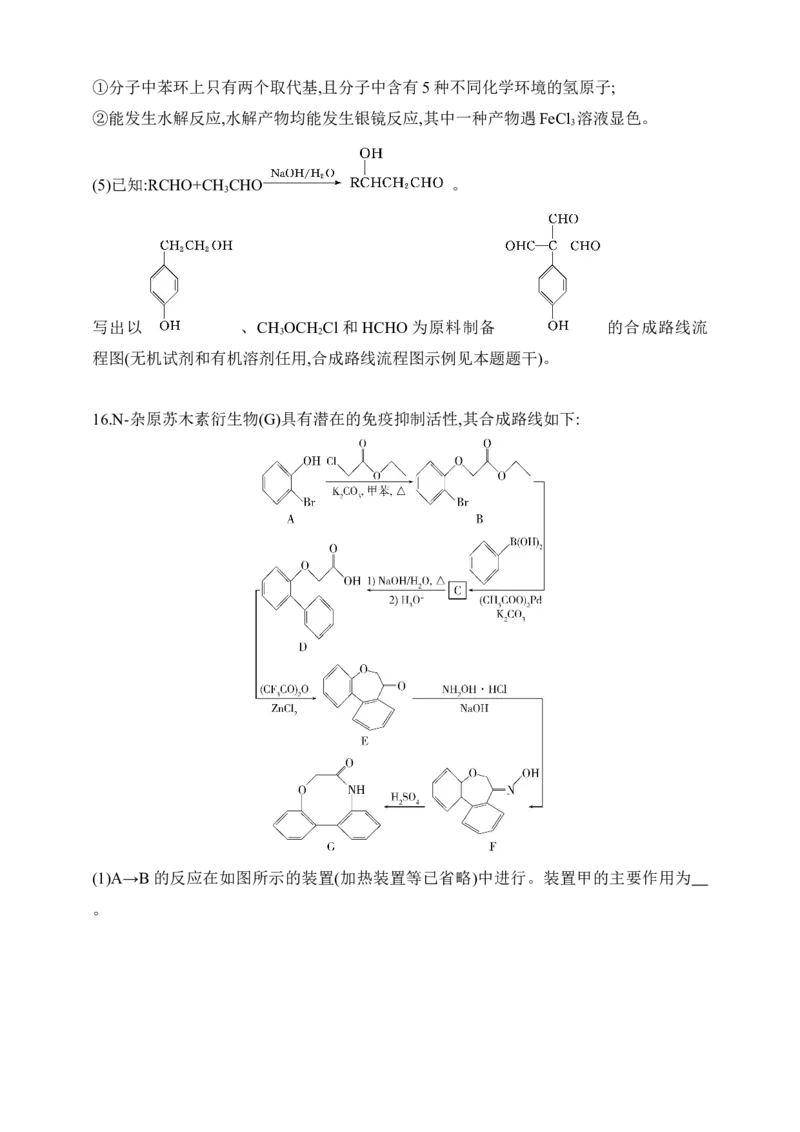 专题十五　生命活动的物质基础有机合成（含答案）_05高考化学_2025年新高考资料_专项练习_2025高考化学专题练习（含答案）（完结）