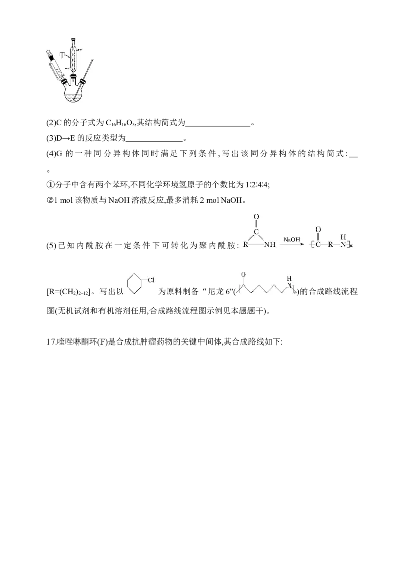 专题十五　生命活动的物质基础有机合成（含答案）_05高考化学_2025年新高考资料_专项练习_2025高考化学专题练习（含答案）（完结）