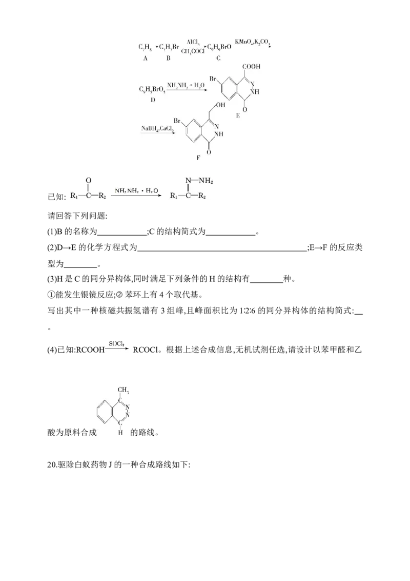 专题十五　生命活动的物质基础有机合成（含答案）_05高考化学_2025年新高考资料_专项练习_2025高考化学专题练习（含答案）（完结）