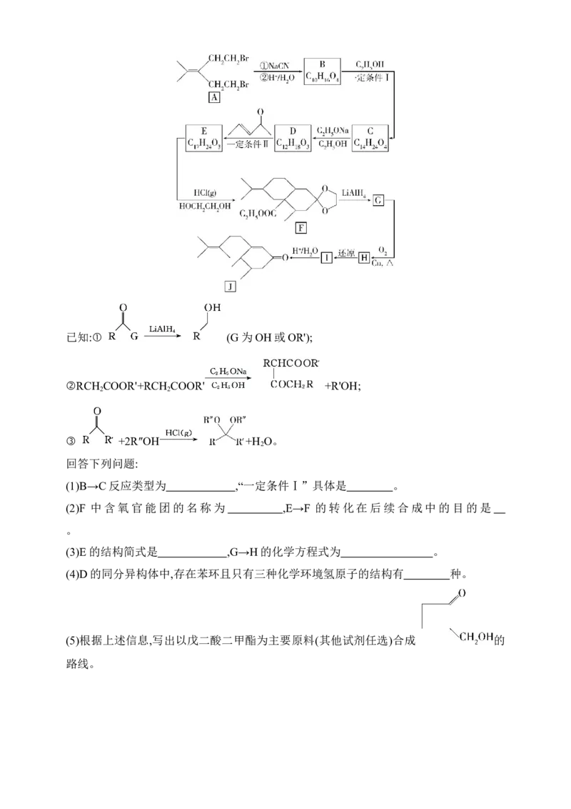 专题十五　生命活动的物质基础有机合成（含答案）_05高考化学_2025年新高考资料_专项练习_2025高考化学专题练习（含答案）（完结）