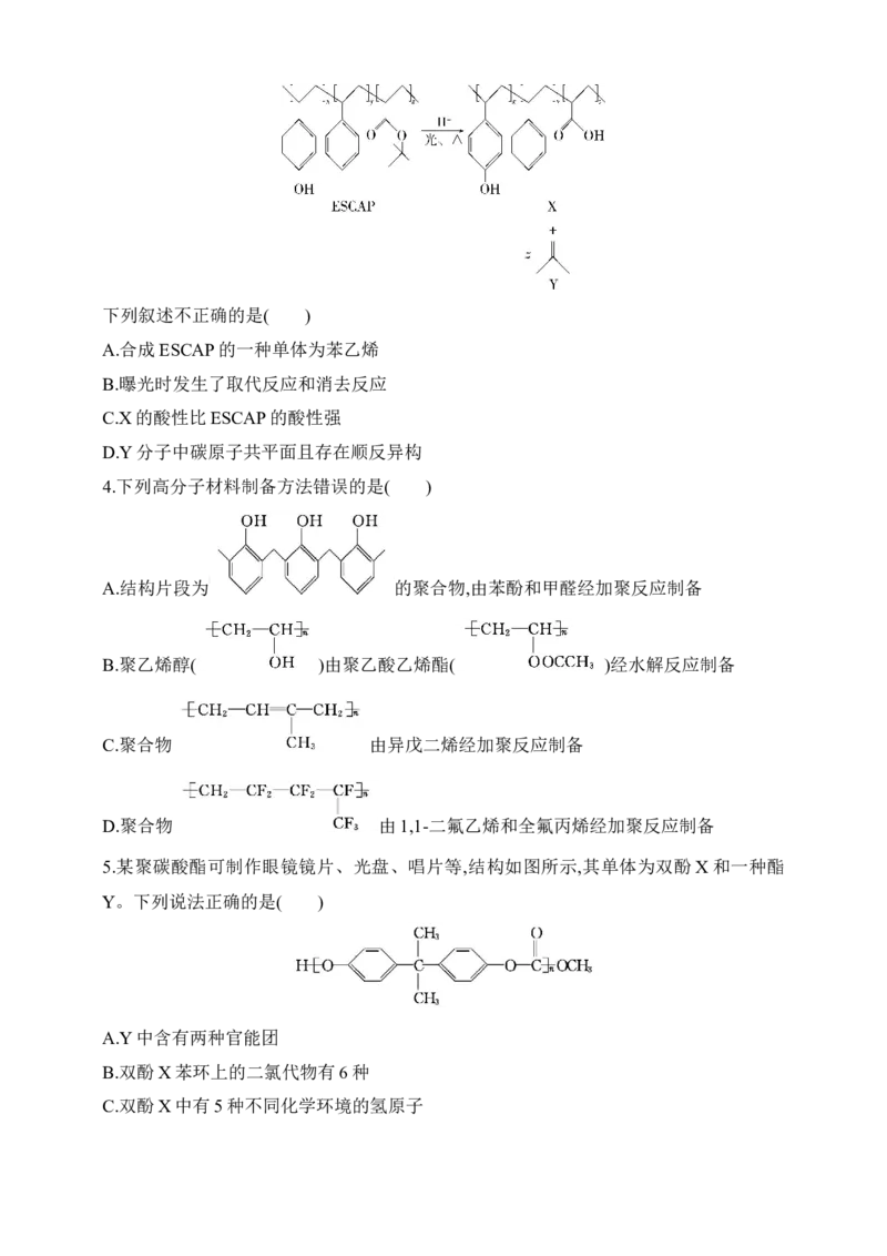 专题十五　生命活动的物质基础有机合成（含答案）_05高考化学_2025年新高考资料_专项练习_2025高考化学专题练习（含答案）（完结）