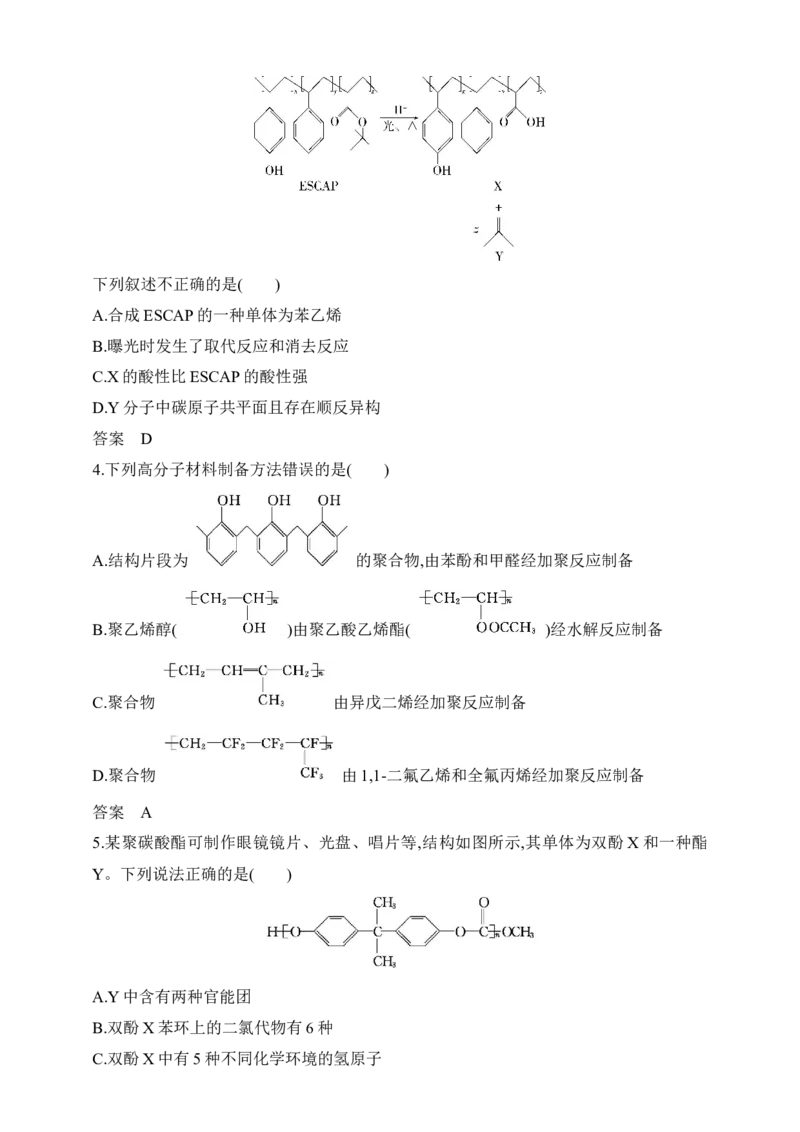 专题十五　生命活动的物质基础有机合成（含答案）_05高考化学_2025年新高考资料_专项练习_2025高考化学专题练习（含答案）（完结）