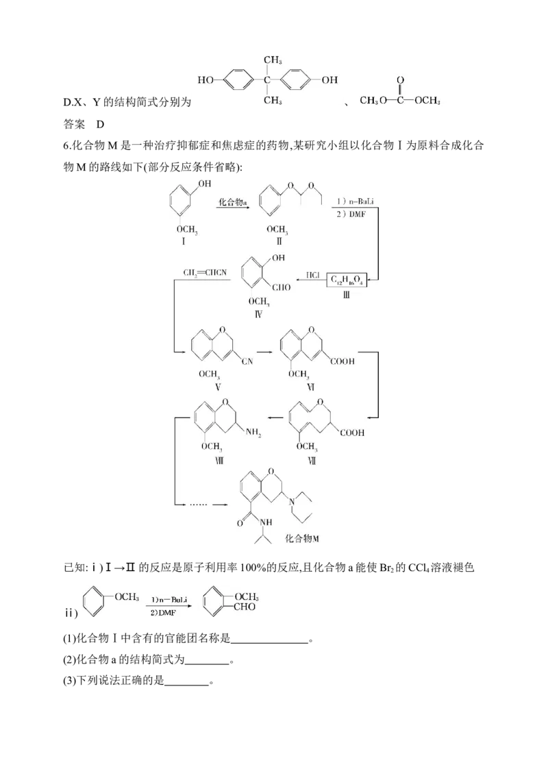 专题十五　生命活动的物质基础有机合成（含答案）_05高考化学_2025年新高考资料_专项练习_2025高考化学专题练习（含答案）（完结）