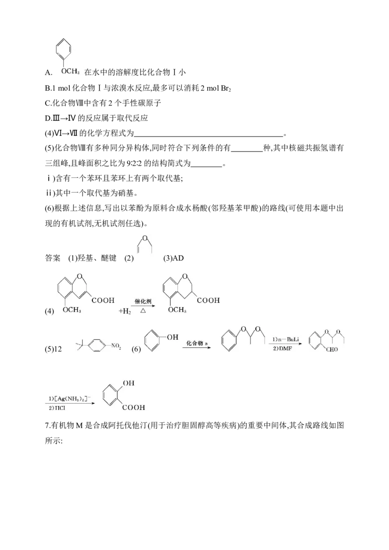 专题十五　生命活动的物质基础有机合成（含答案）_05高考化学_2025年新高考资料_专项练习_2025高考化学专题练习（含答案）（完结）