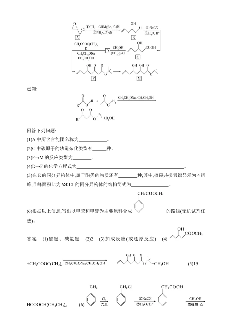 专题十五　生命活动的物质基础有机合成（含答案）_05高考化学_2025年新高考资料_专项练习_2025高考化学专题练习（含答案）（完结）