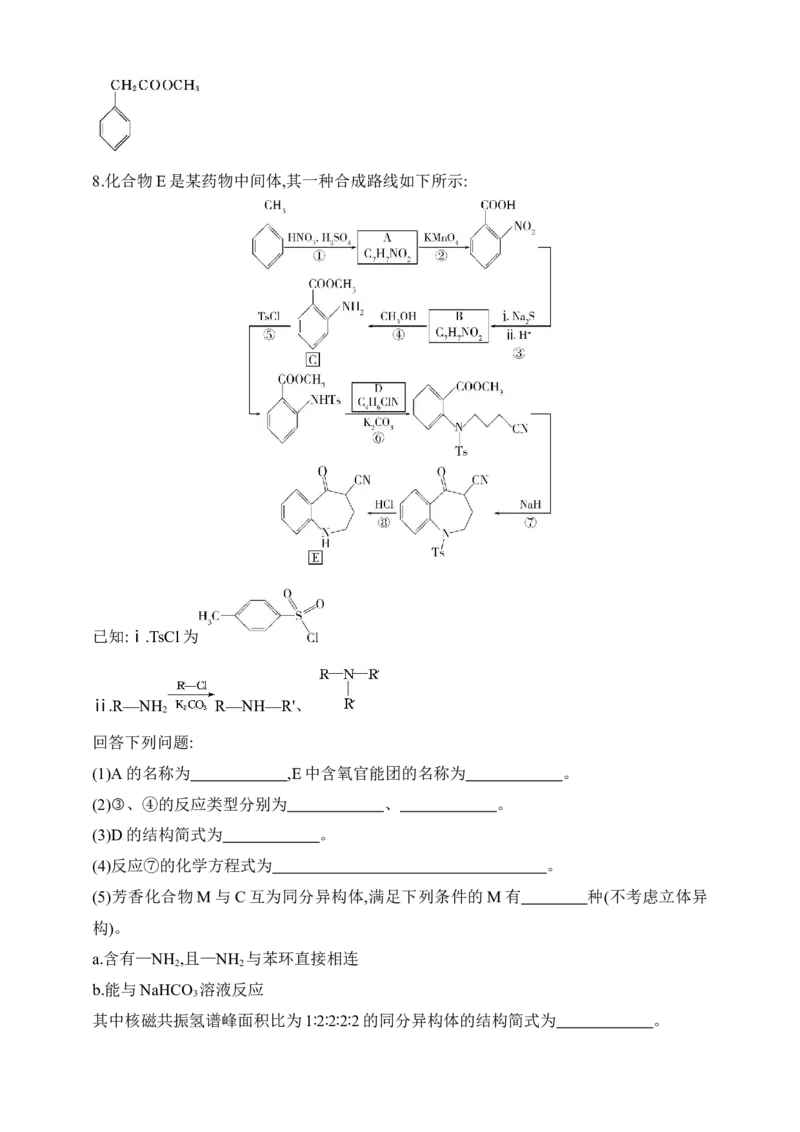 专题十五　生命活动的物质基础有机合成（含答案）_05高考化学_2025年新高考资料_专项练习_2025高考化学专题练习（含答案）（完结）