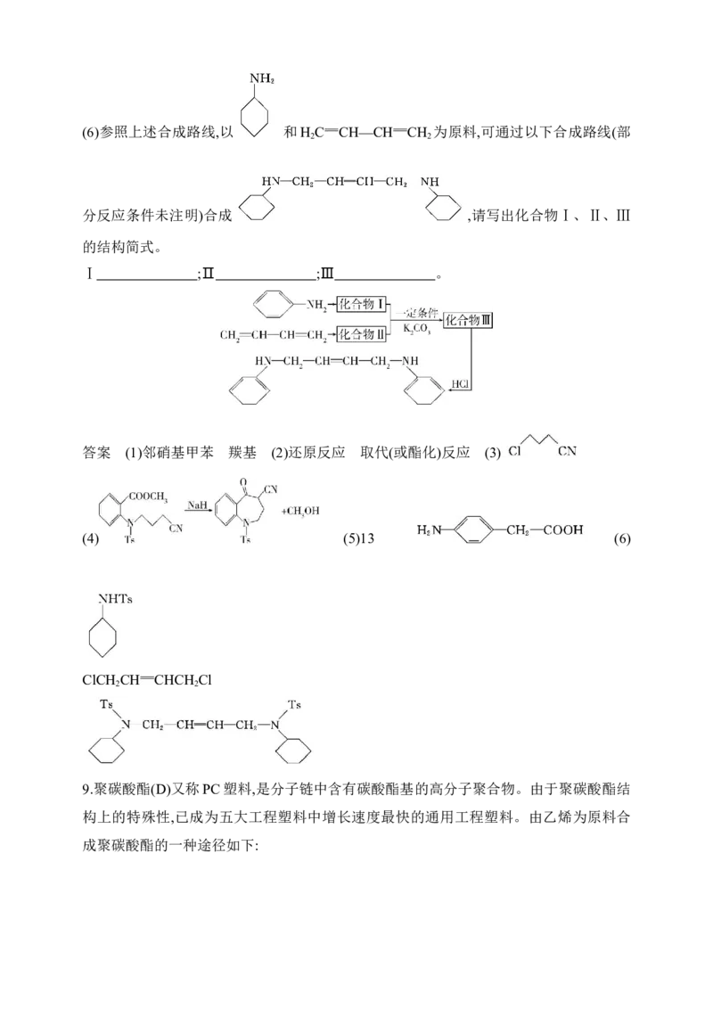 专题十五　生命活动的物质基础有机合成（含答案）_05高考化学_2025年新高考资料_专项练习_2025高考化学专题练习（含答案）（完结）