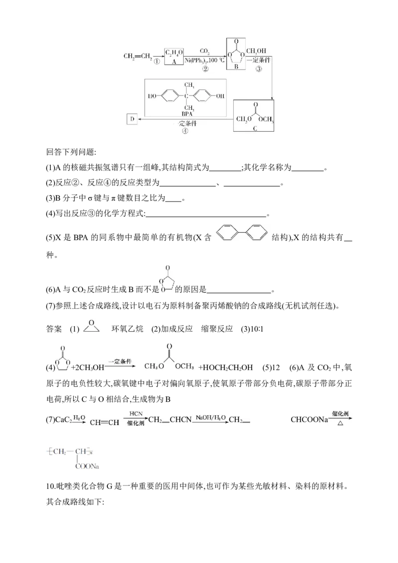 专题十五　生命活动的物质基础有机合成（含答案）_05高考化学_2025年新高考资料_专项练习_2025高考化学专题练习（含答案）（完结）