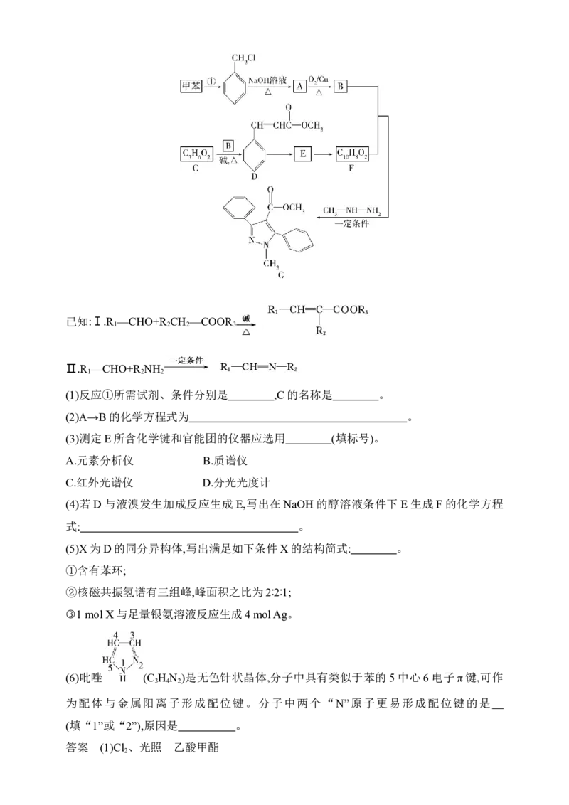专题十五　生命活动的物质基础有机合成（含答案）_05高考化学_2025年新高考资料_专项练习_2025高考化学专题练习（含答案）（完结）