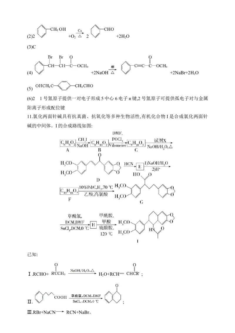 专题十五　生命活动的物质基础有机合成（含答案）_05高考化学_2025年新高考资料_专项练习_2025高考化学专题练习（含答案）（完结）