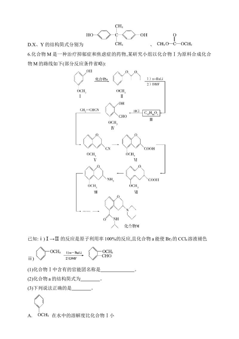 专题十五　生命活动的物质基础有机合成（含答案）_05高考化学_2025年新高考资料_专项练习_2025高考化学专题练习（含答案）（完结）
