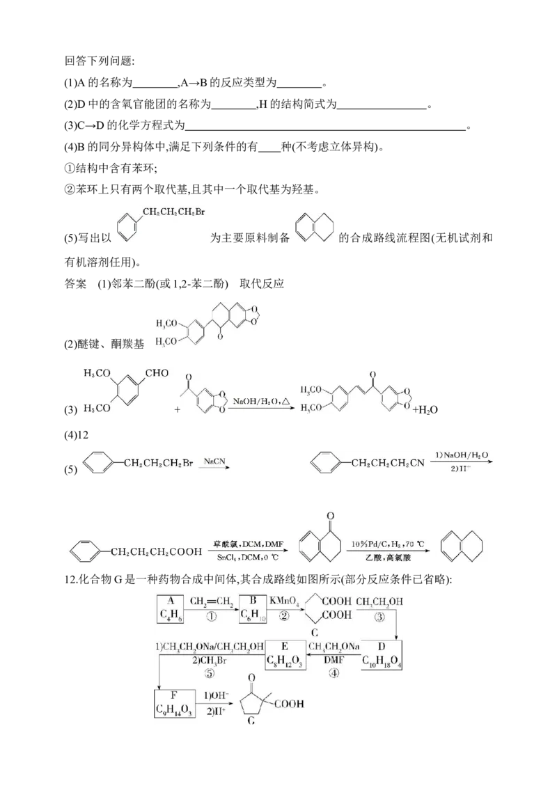 专题十五　生命活动的物质基础有机合成（含答案）_05高考化学_2025年新高考资料_专项练习_2025高考化学专题练习（含答案）（完结）