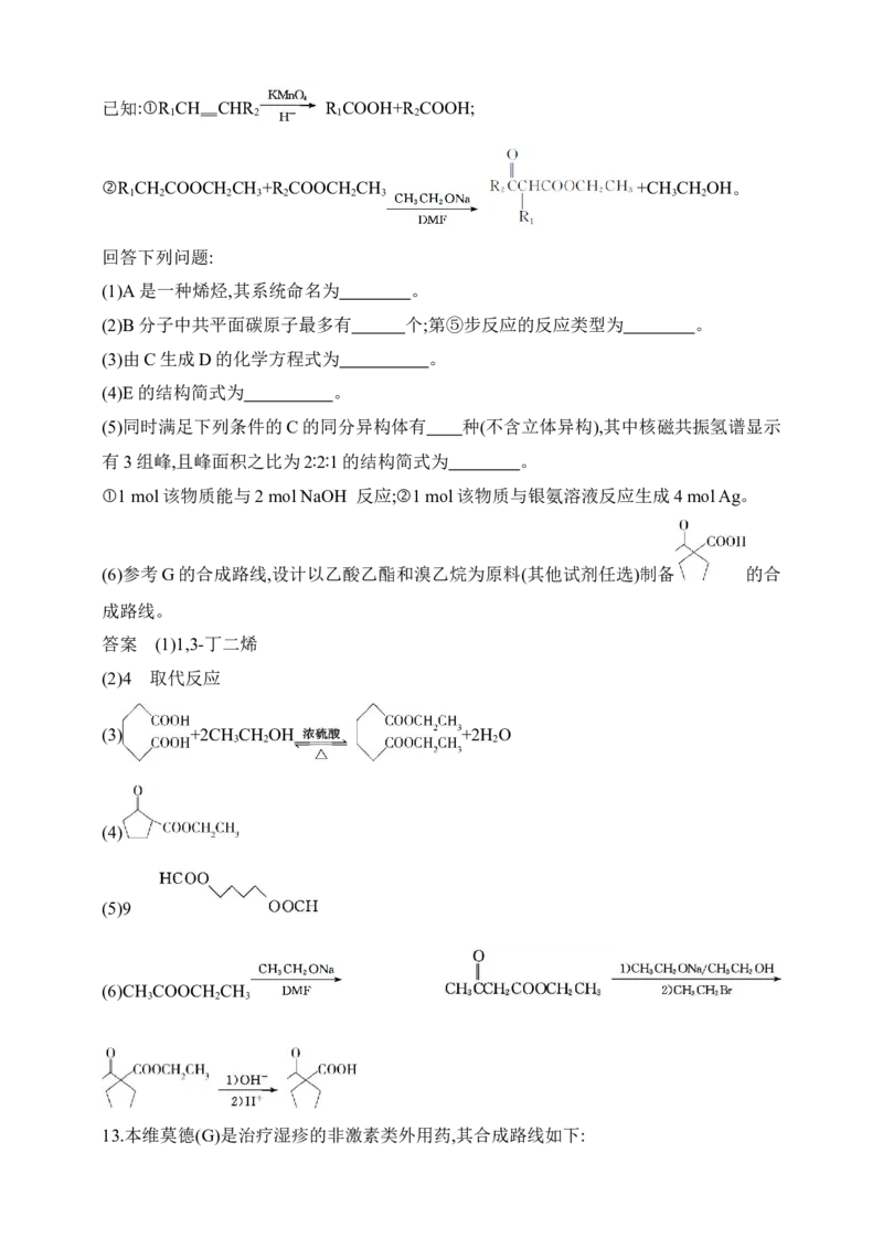 专题十五　生命活动的物质基础有机合成（含答案）_05高考化学_2025年新高考资料_专项练习_2025高考化学专题练习（含答案）（完结）