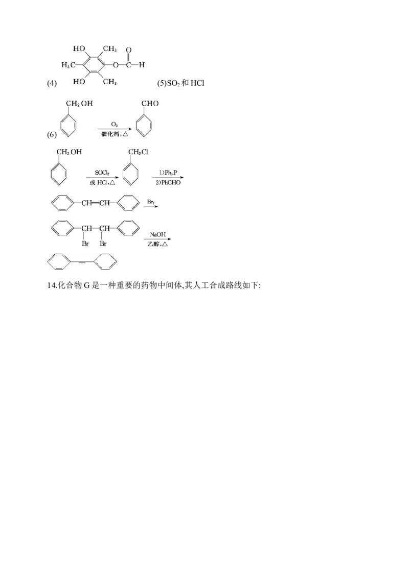 专题十五　生命活动的物质基础有机合成（含答案）_05高考化学_2025年新高考资料_专项练习_2025高考化学专题练习（含答案）（完结）