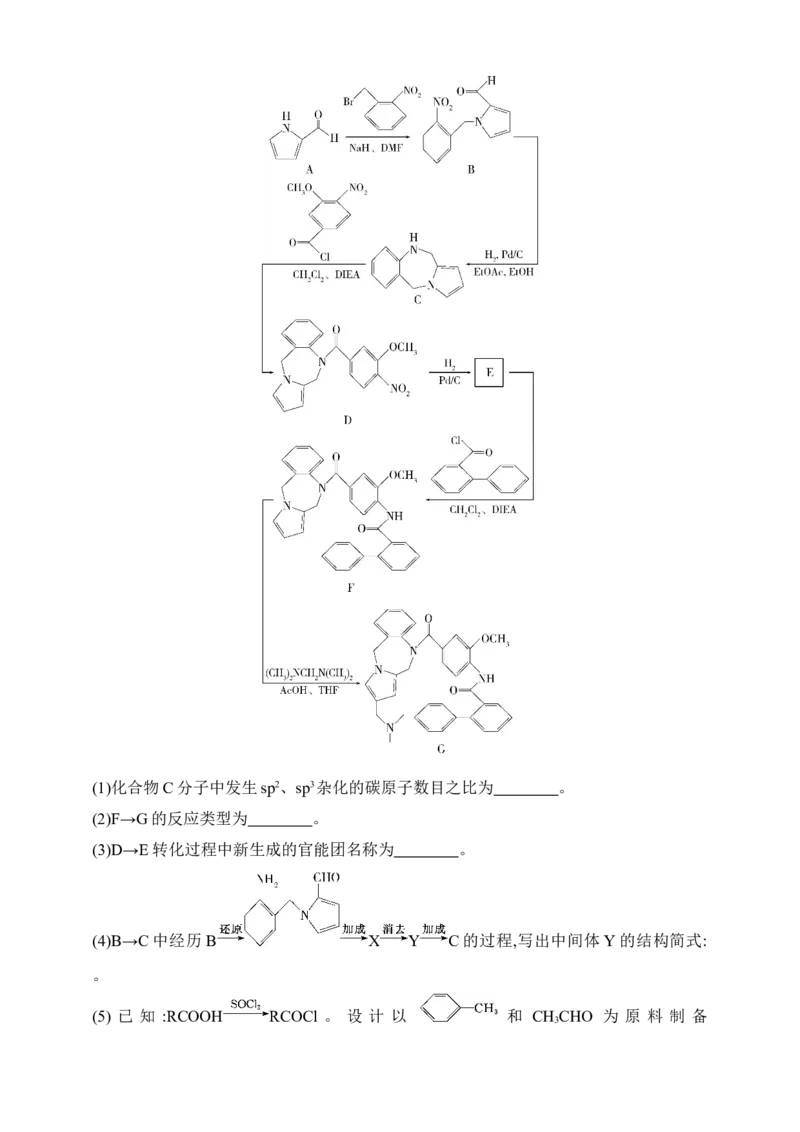 专题十五　生命活动的物质基础有机合成（含答案）_05高考化学_2025年新高考资料_专项练习_2025高考化学专题练习（含答案）（完结）