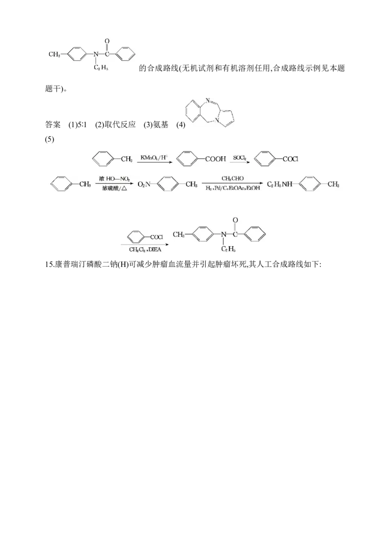 专题十五　生命活动的物质基础有机合成（含答案）_05高考化学_2025年新高考资料_专项练习_2025高考化学专题练习（含答案）（完结）