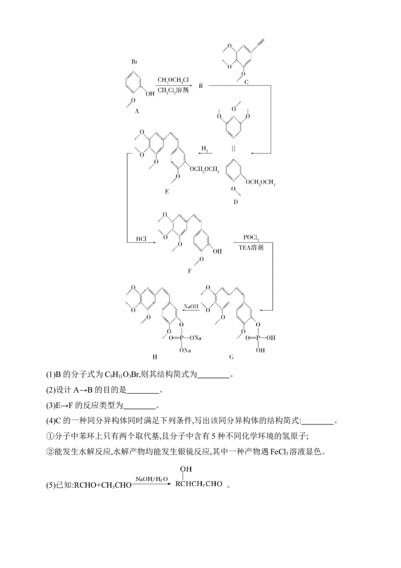 专题十五　生命活动的物质基础有机合成（含答案）_05高考化学_2025年新高考资料_专项练习_2025高考化学专题练习（含答案）（完结）
