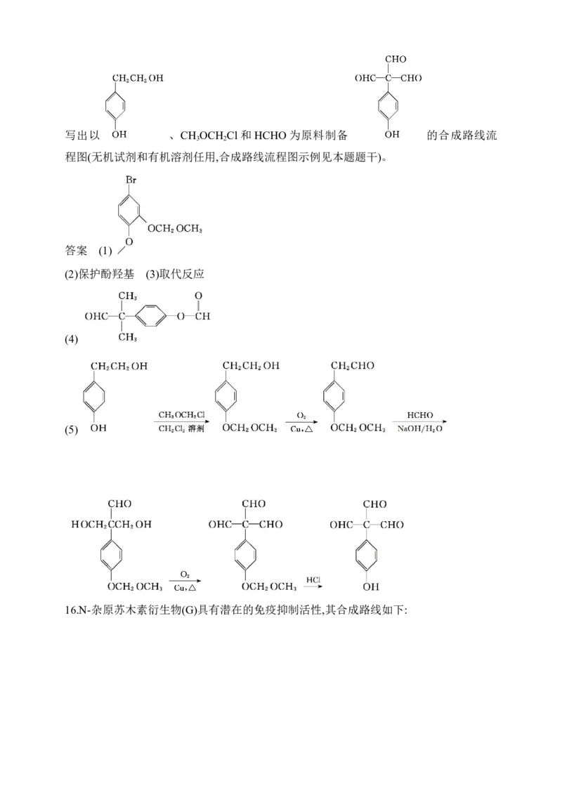 专题十五　生命活动的物质基础有机合成（含答案）_05高考化学_2025年新高考资料_专项练习_2025高考化学专题练习（含答案）（完结）