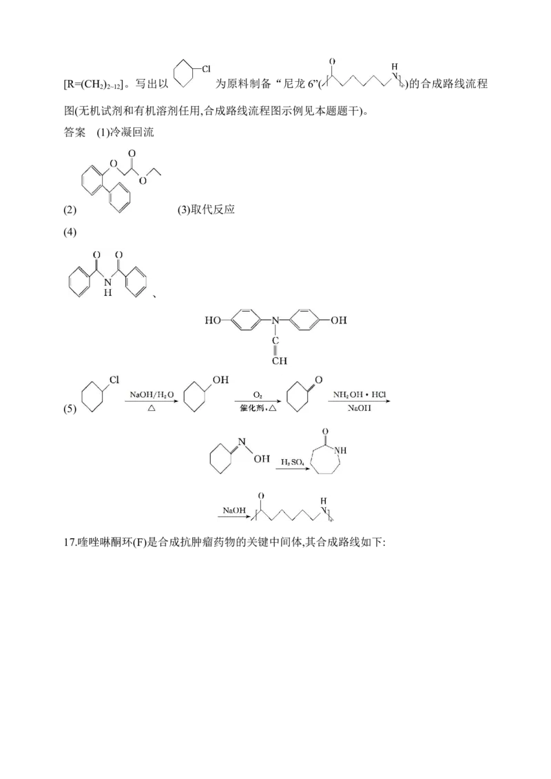 专题十五　生命活动的物质基础有机合成（含答案）_05高考化学_2025年新高考资料_专项练习_2025高考化学专题练习（含答案）（完结）
