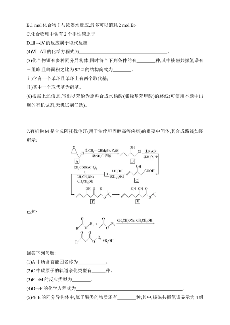 专题十五　生命活动的物质基础有机合成（含答案）_05高考化学_2025年新高考资料_专项练习_2025高考化学专题练习（含答案）（完结）