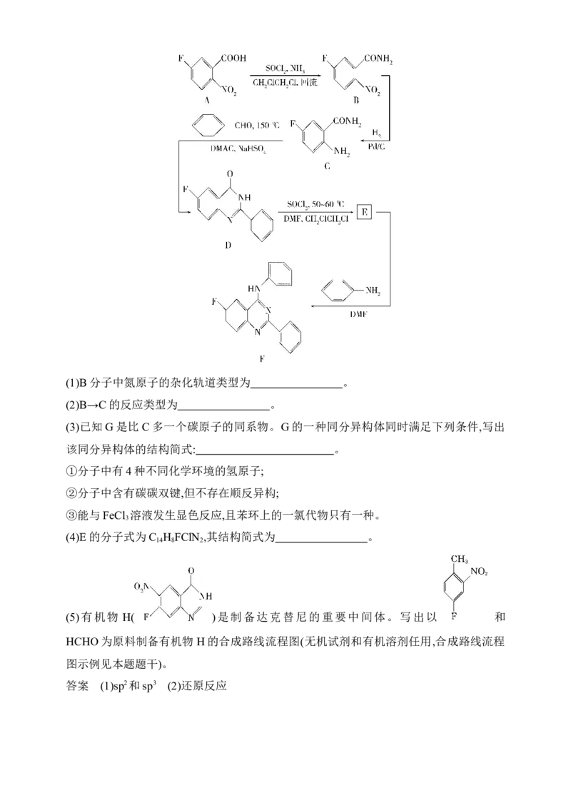 专题十五　生命活动的物质基础有机合成（含答案）_05高考化学_2025年新高考资料_专项练习_2025高考化学专题练习（含答案）（完结）