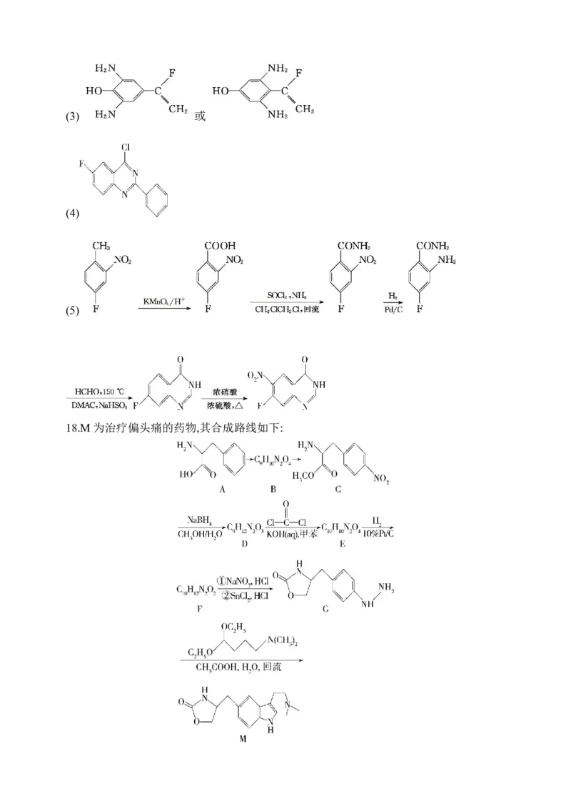 专题十五　生命活动的物质基础有机合成（含答案）_05高考化学_2025年新高考资料_专项练习_2025高考化学专题练习（含答案）（完结）