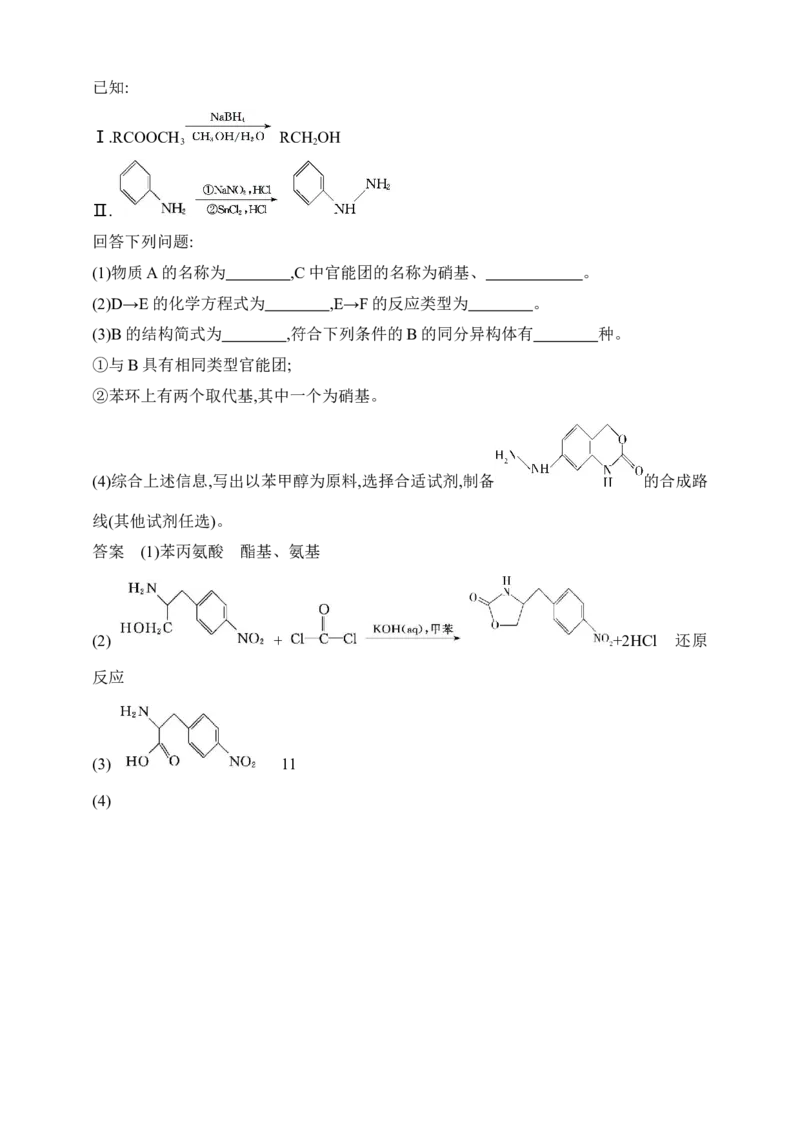 专题十五　生命活动的物质基础有机合成（含答案）_05高考化学_2025年新高考资料_专项练习_2025高考化学专题练习（含答案）（完结）