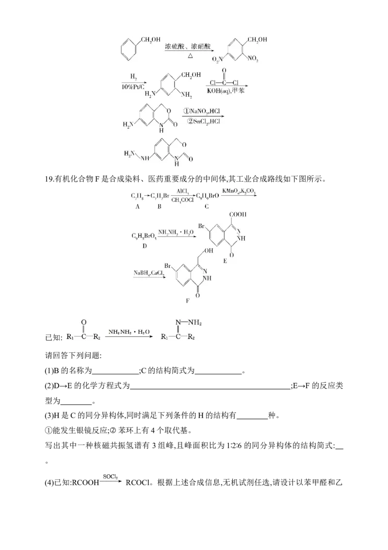 专题十五　生命活动的物质基础有机合成（含答案）_05高考化学_2025年新高考资料_专项练习_2025高考化学专题练习（含答案）（完结）