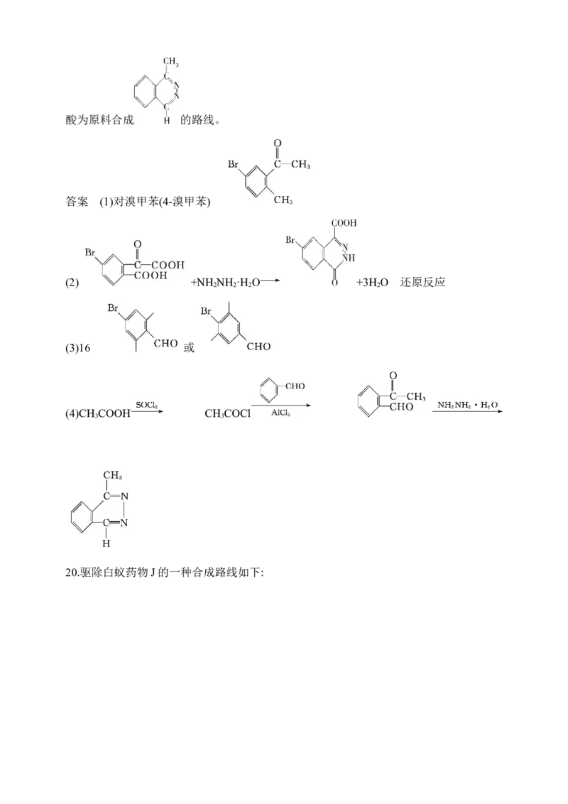 专题十五　生命活动的物质基础有机合成（含答案）_05高考化学_2025年新高考资料_专项练习_2025高考化学专题练习（含答案）（完结）