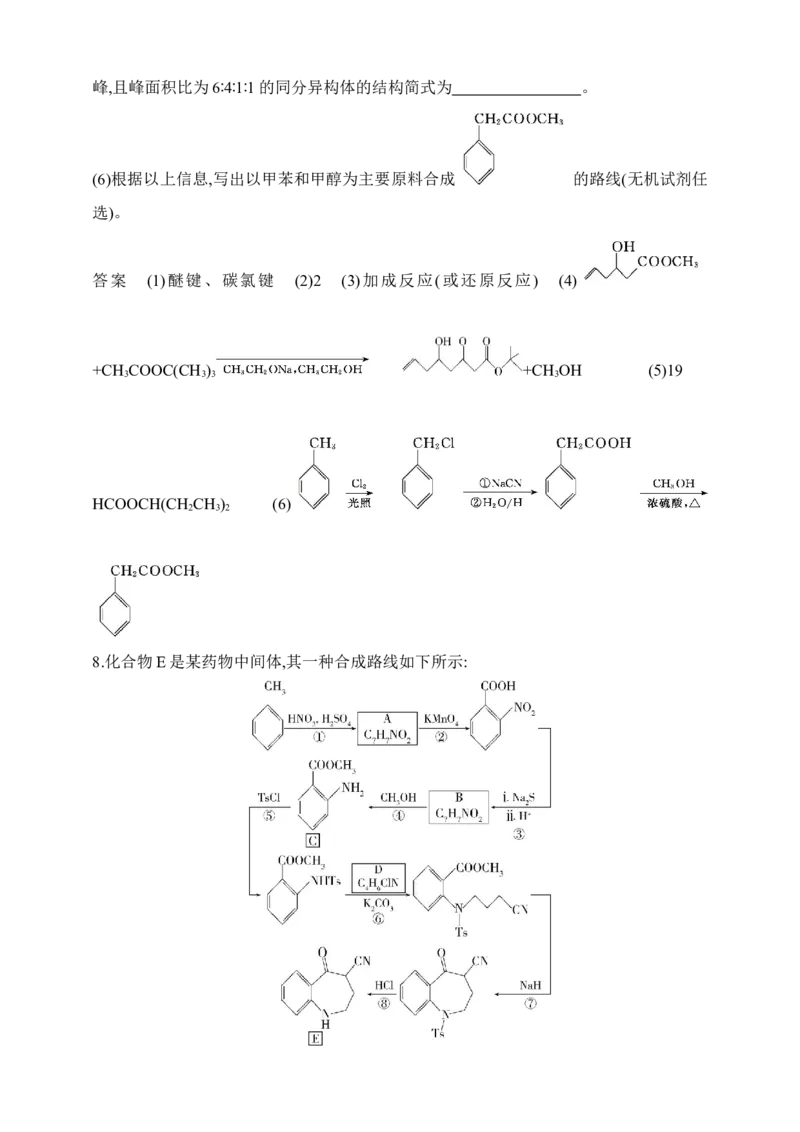 专题十五　生命活动的物质基础有机合成（含答案）_05高考化学_2025年新高考资料_专项练习_2025高考化学专题练习（含答案）（完结）