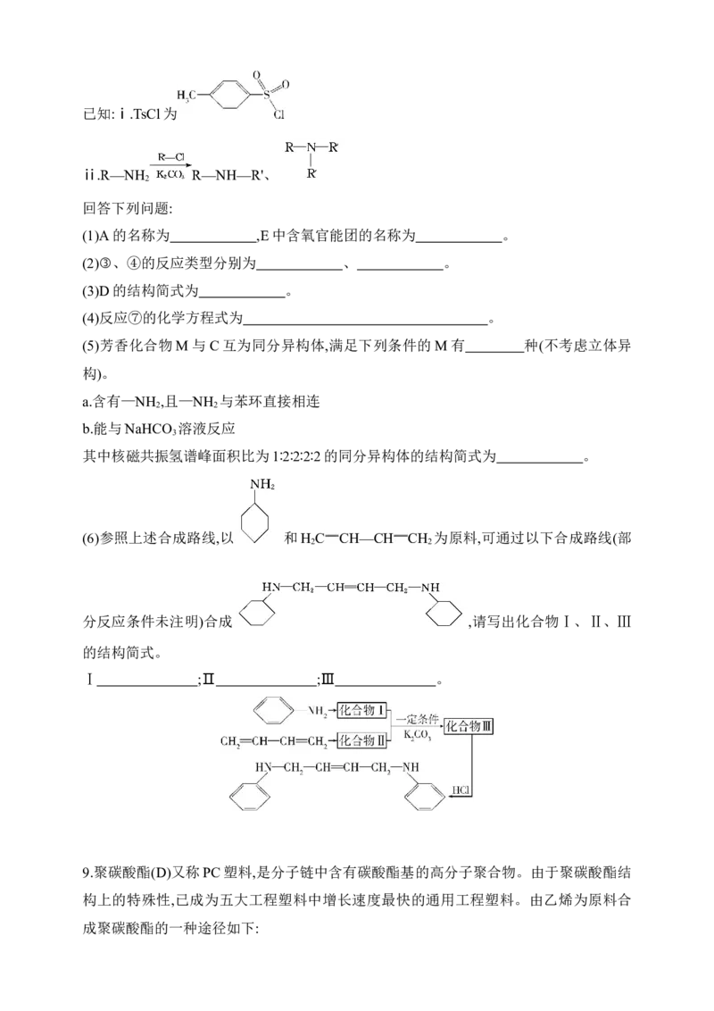 专题十五　生命活动的物质基础有机合成（含答案）_05高考化学_2025年新高考资料_专项练习_2025高考化学专题练习（含答案）（完结）