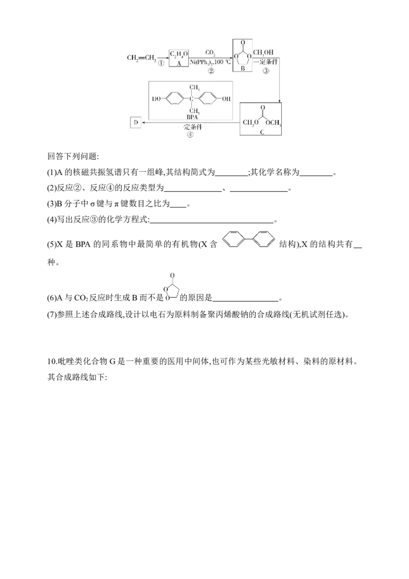 专题十五　生命活动的物质基础有机合成（含答案）_05高考化学_2025年新高考资料_专项练习_2025高考化学专题练习（含答案）（完结）