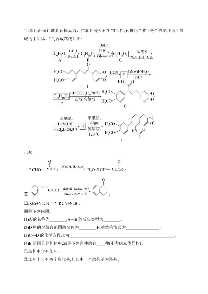 专题十五　生命活动的物质基础有机合成（含答案）_05高考化学_2025年新高考资料_专项练习_2025高考化学专题练习（含答案）（完结）