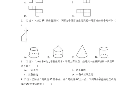 第4章几何图形初步单元测试（基础篇）原卷版_初中数学人教版_7上-初中数学人教版_7上-初中数学人教版（旧版）赠送_06习题试卷_2单元测试_单元测试（第2套）