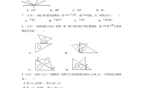 第4章几何图形初步单元测试（基础篇）原卷版_初中数学人教版_7上-初中数学人教版_7上-初中数学人教版（旧版）赠送_06习题试卷_2单元测试_单元测试（第2套）