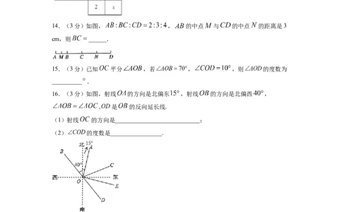 第4章几何图形初步单元测试（基础篇）原卷版_初中数学人教版_7上-初中数学人教版_7上-初中数学人教版（旧版）赠送_06习题试卷_2单元测试_单元测试（第2套）
