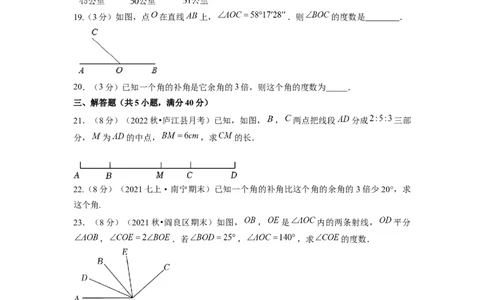 第4章几何图形初步单元测试（基础篇）原卷版_初中数学人教版_7上-初中数学人教版_7上-初中数学人教版（旧版）赠送_06习题试卷_2单元测试_单元测试（第2套）
