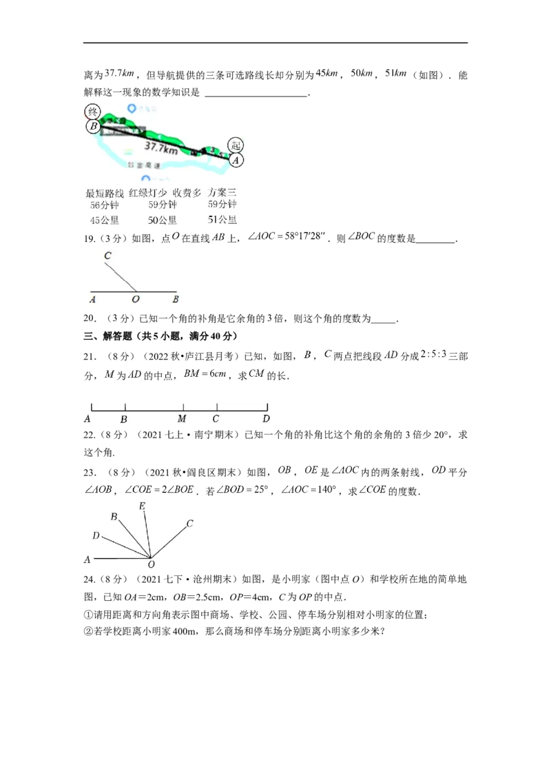 第4章几何图形初步单元测试（基础篇）原卷版_初中数学人教版_7上-初中数学人教版_7上-初中数学人教版（旧版）赠送_06习题试卷_2单元测试_单元测试（第2套）