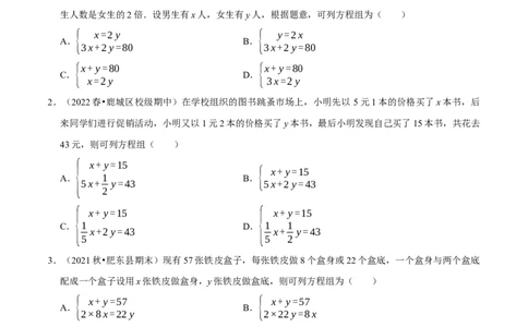 专题8.3实际问题与二元一次方程组专项提升训练（重难点培优）2023培优（原卷版）人教版_初中数学人教版_7下-初中数学人教版_7下-初中数学人教版（旧版）赠送_07专项讲练