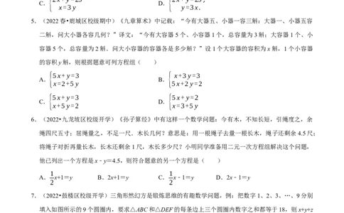 专题8.3实际问题与二元一次方程组专项提升训练（重难点培优）2023培优（原卷版）人教版_初中数学人教版_7下-初中数学人教版_7下-初中数学人教版（旧版）赠送_07专项讲练