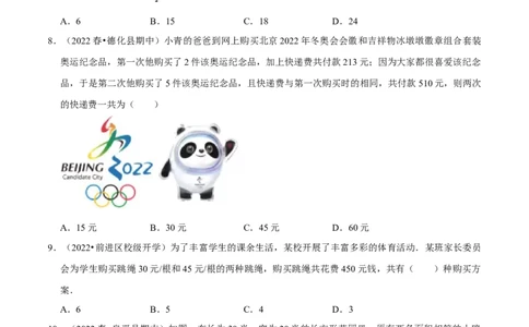 专题8.3实际问题与二元一次方程组专项提升训练（重难点培优）2023培优（原卷版）人教版_初中数学人教版_7下-初中数学人教版_7下-初中数学人教版（旧版）赠送_07专项讲练