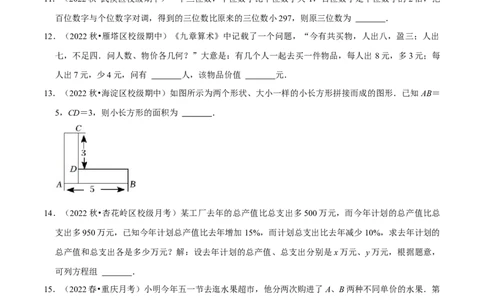专题8.3实际问题与二元一次方程组专项提升训练（重难点培优）2023培优（原卷版）人教版_初中数学人教版_7下-初中数学人教版_7下-初中数学人教版（旧版）赠送_07专项讲练