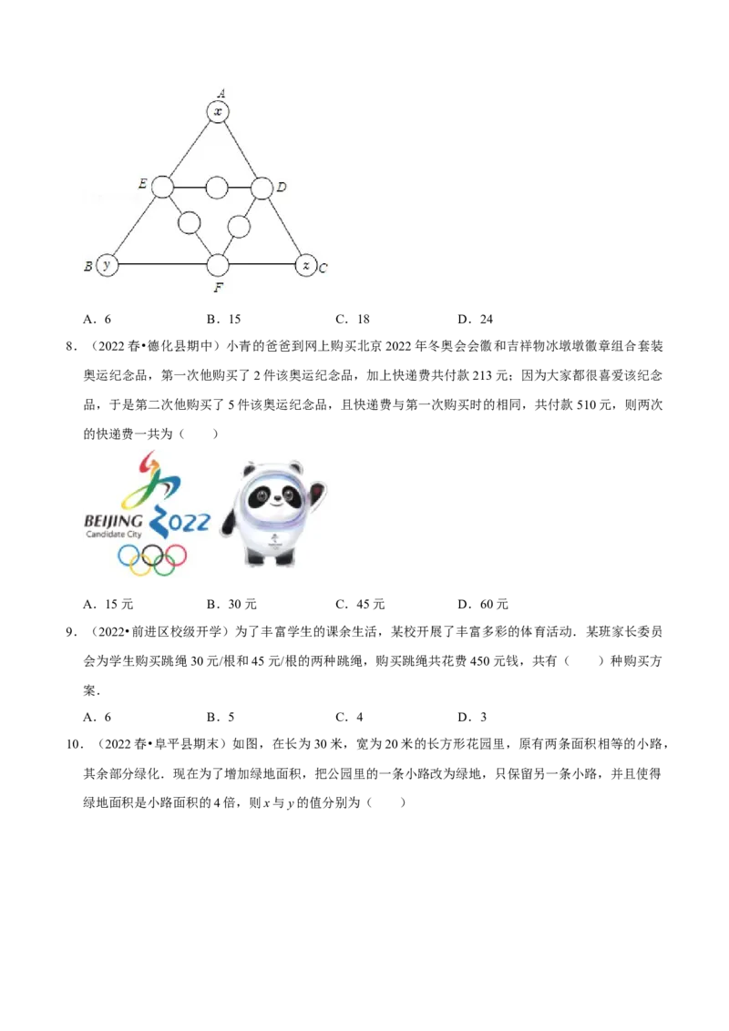 专题8.3实际问题与二元一次方程组专项提升训练（重难点培优）2023培优（原卷版）人教版_初中数学人教版_7下-初中数学人教版_7下-初中数学人教版（旧版）赠送_07专项讲练